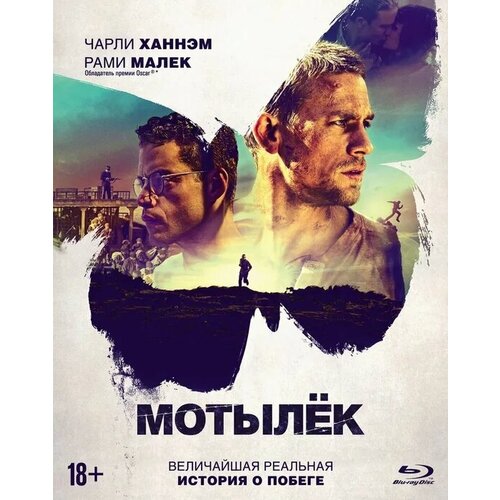 Мотылек (2017, Papillon, США) (Blu-ray) + артбук мотылек dvd артбук