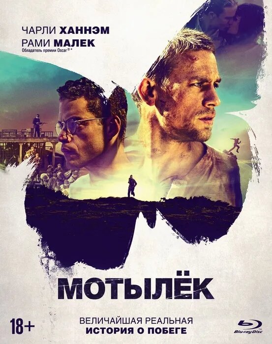 Мотылек (2017, Papillon, США) (Blu-ray) + артбук