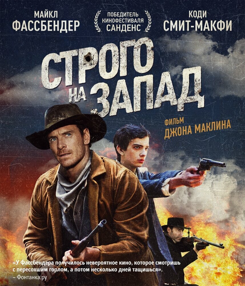 Строго на Запад (Blu-ray)