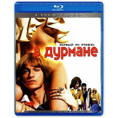 В дурмане (Первый из Стоунз) (Blu-Ray)