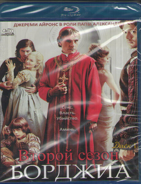 Борджиа 2 Сезон (10 серий) (2 Blu-ray)