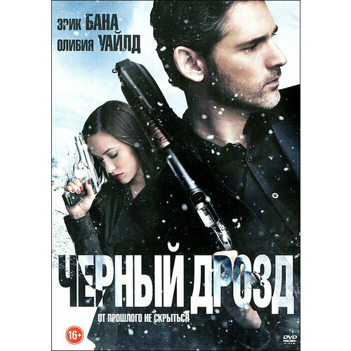 Черный дрозд. (DVD)