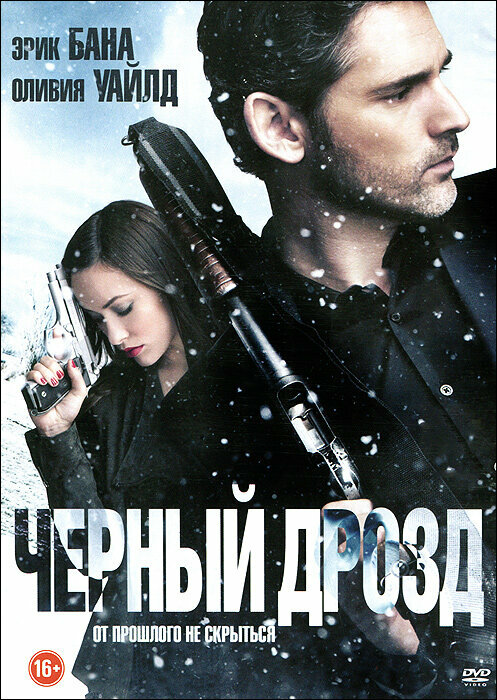 Черный дрозд. (DVD)