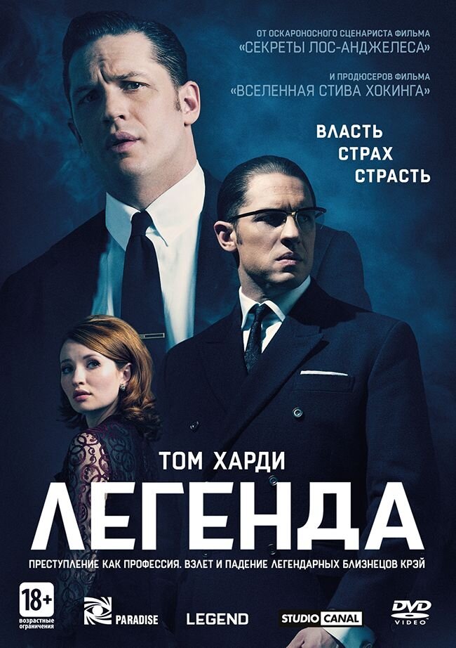 Легенда (DVD) (Оливер Брайан) - фото №1