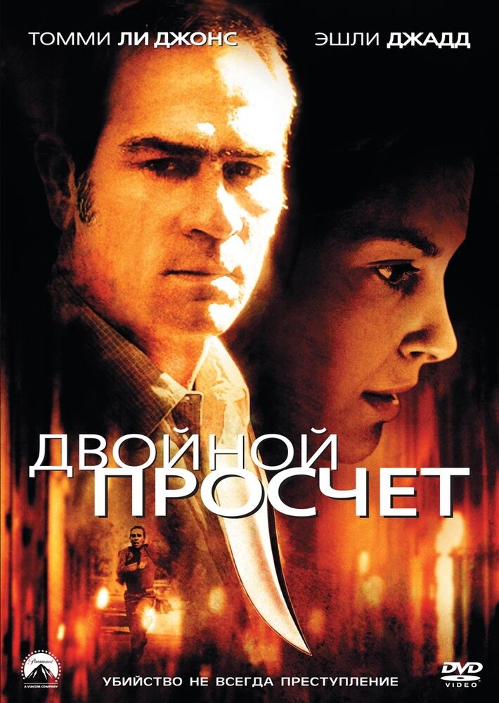 Двойной просчет. Региональная версия DVD-video (DVD-box)