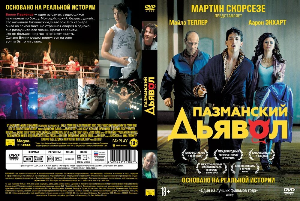 Пазманский дьявол (DVD) (Янгер Бен) - фото №3
