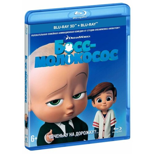 Босс-молокосос (м/ф) (3D+2D) (2 Blu-ray) набор наклеек 3d босс молокосос 1 110х200 мм