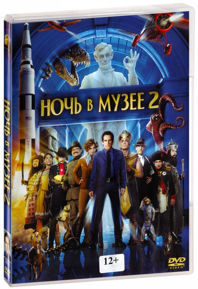 Ночь в музее 2 (DVD)