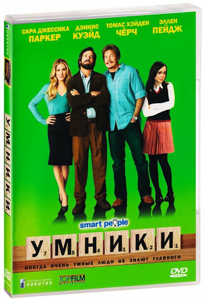 Умники (DVD)