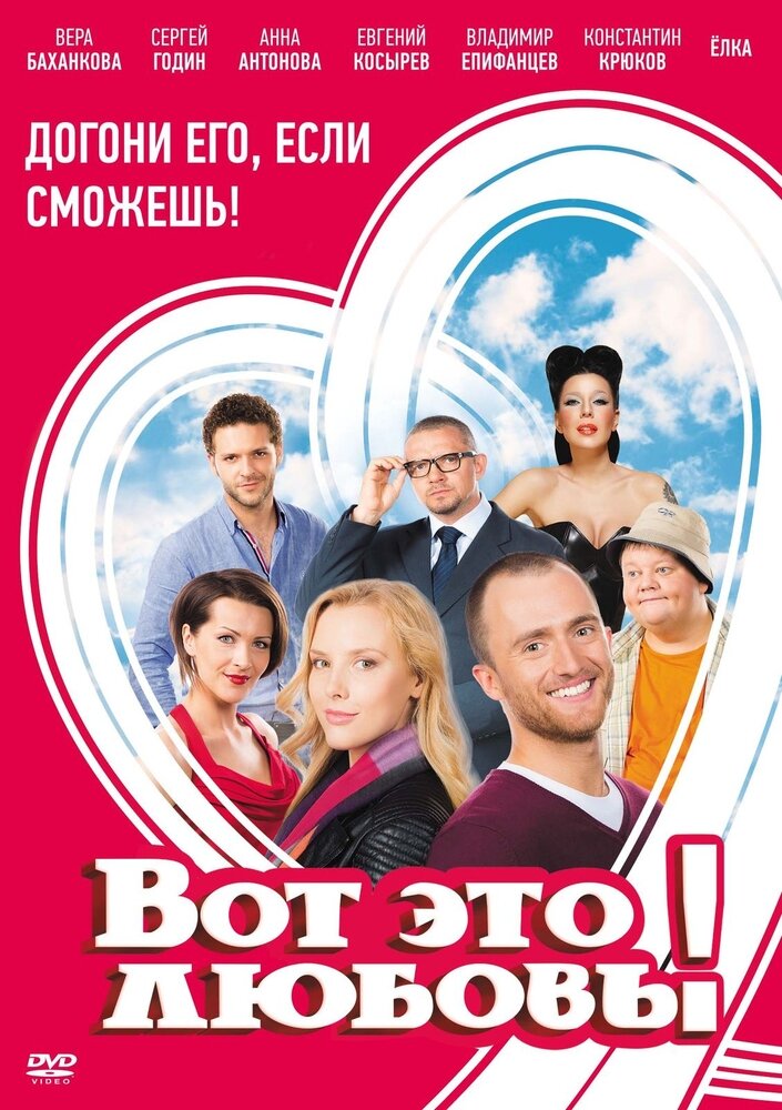 Вот это любовь! DVD-video (DVD-box)