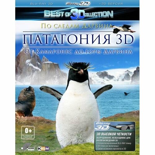 Патагония: по следам Дарвина. Часть 2 3D (Blu-ray) патагония 3d по следам дарвина часть 2 blu ray 3d 2d