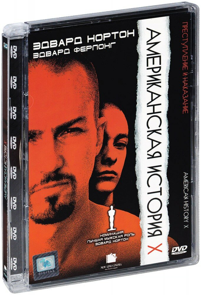 Американская История Х (DVD)
