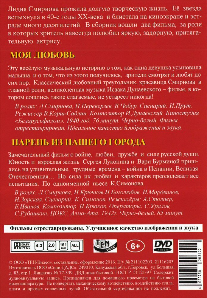 Лидия Смирнова. Видеоколлекция (DVD) - фото №2
