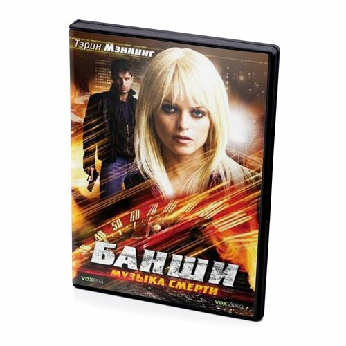 Банши: Музыка смерти (DVD)