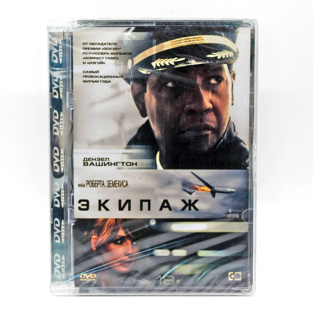 Экипаж (DVD, Super Jewel) [Земекис, 2012]