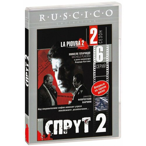 Спрут Сезон 2 (DVD)