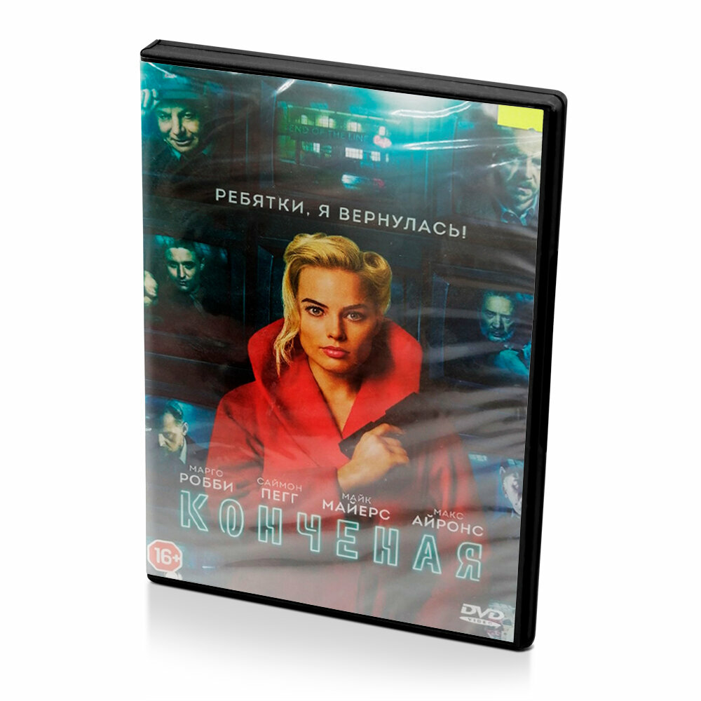Конченая (DVD)