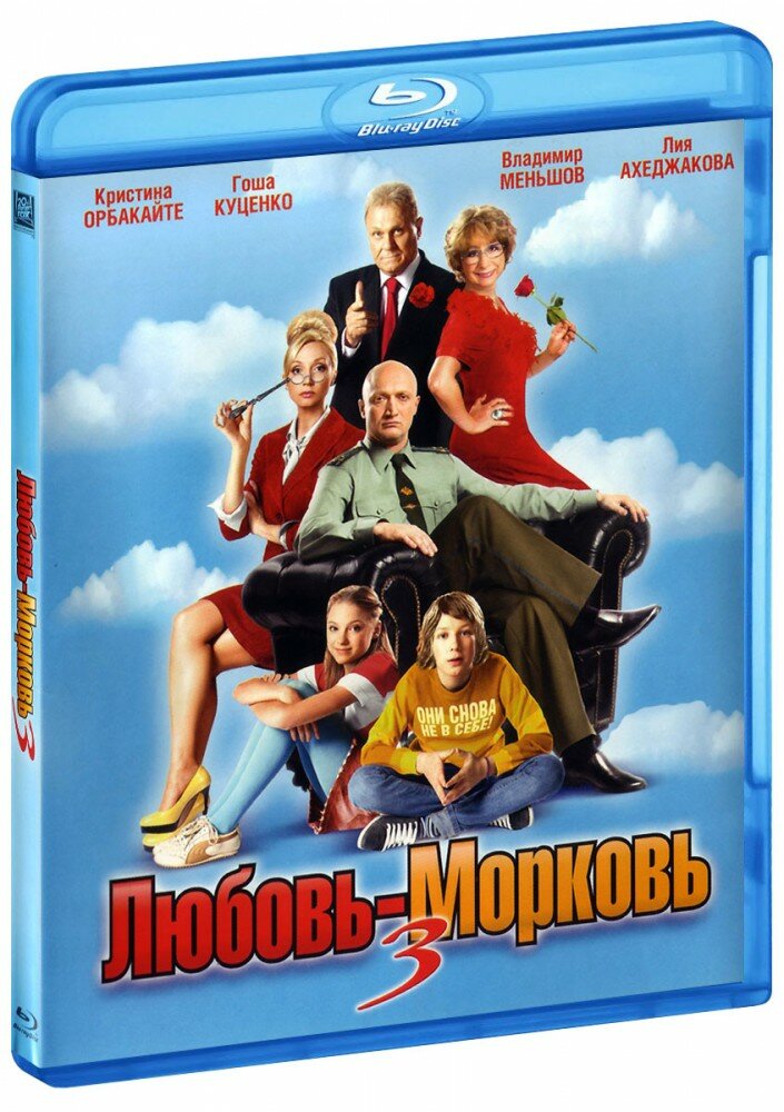 Любовь Морковь 3  Blu Ray   2011 год  блю рей диск  Blu Ray Box 
