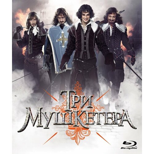 Три мушкетера (2013) (Blu-ray) rammstein rock over volga 2013 blu ray