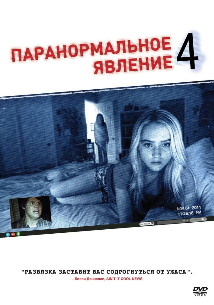 Паранормальное явление 4. Специальное издание DVD-video (DVD-box)