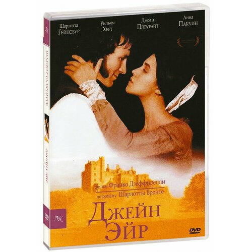 Джейн Эйр (DVD)