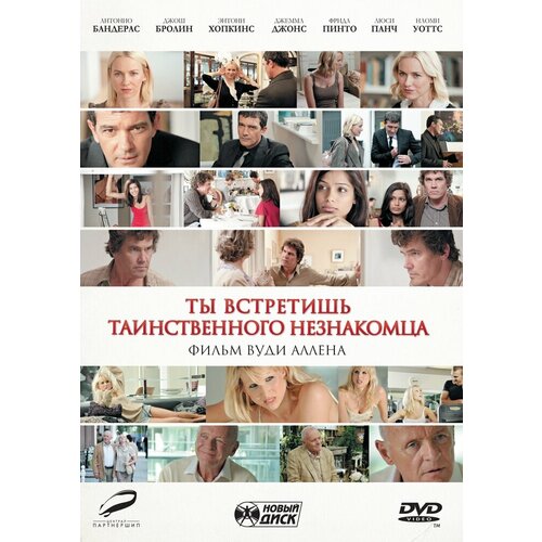 Ты встретишь таинственного незнакомца. Региональная версия DVD-video (DVD-box)