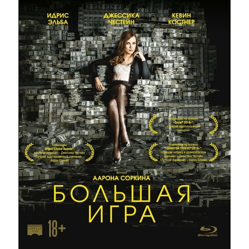 Большая игра (2017) (Blu-ray)