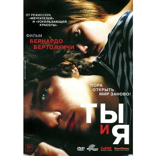 Ты и я. Региональная версия DVD-video (DVD-box)