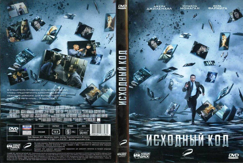 2DVD Пророк. Исходный код Свежий ветер - фото №3