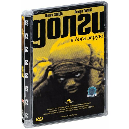 Долги (DVD) флокс мистер икс