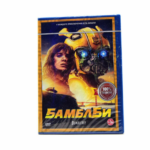 Бамблби (DVD) бамблби dvd артбук