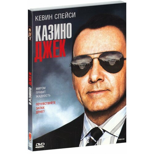 Казино Джек (DVD) джонни д гангстер казино 3 dvd