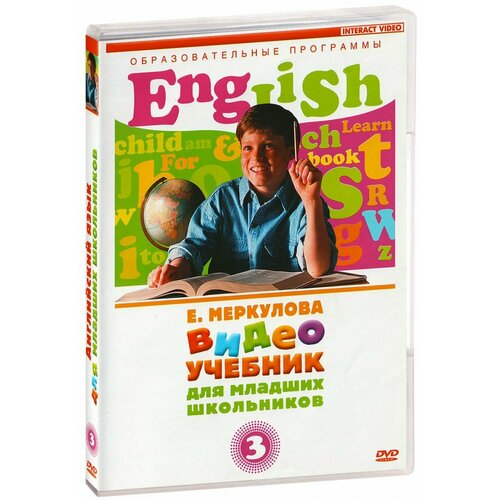 Видеоучебник Английский язык для младших школьников. Часть 3 (DVD)