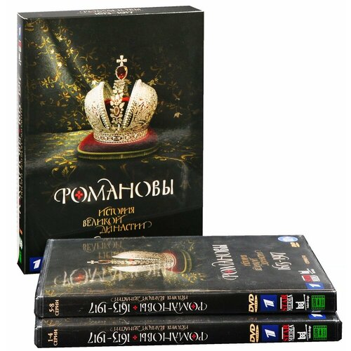 Романовы. История великой династии. 8 серий (2 DVD)