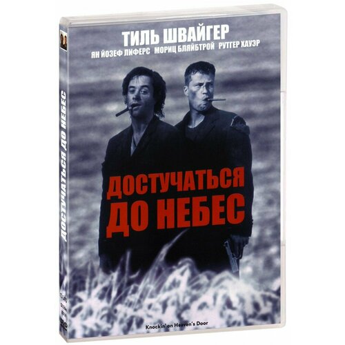 Достучаться до небес (DVD) корзина достучаться до небес