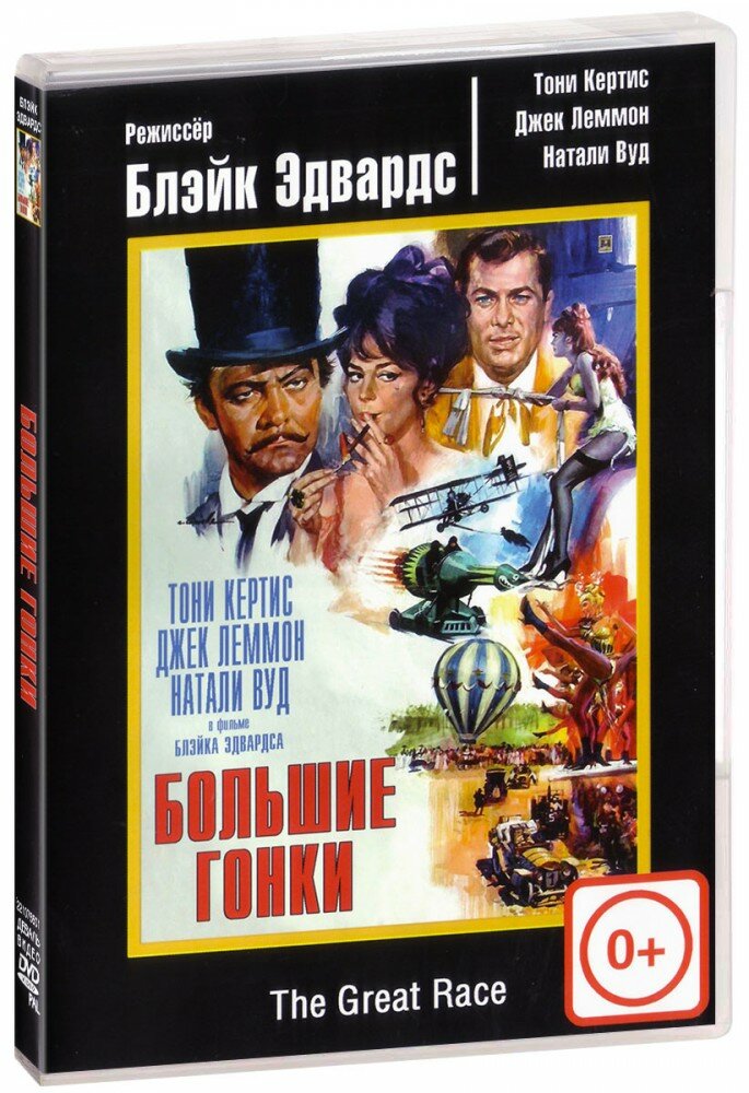 Большие гонки (DVD)