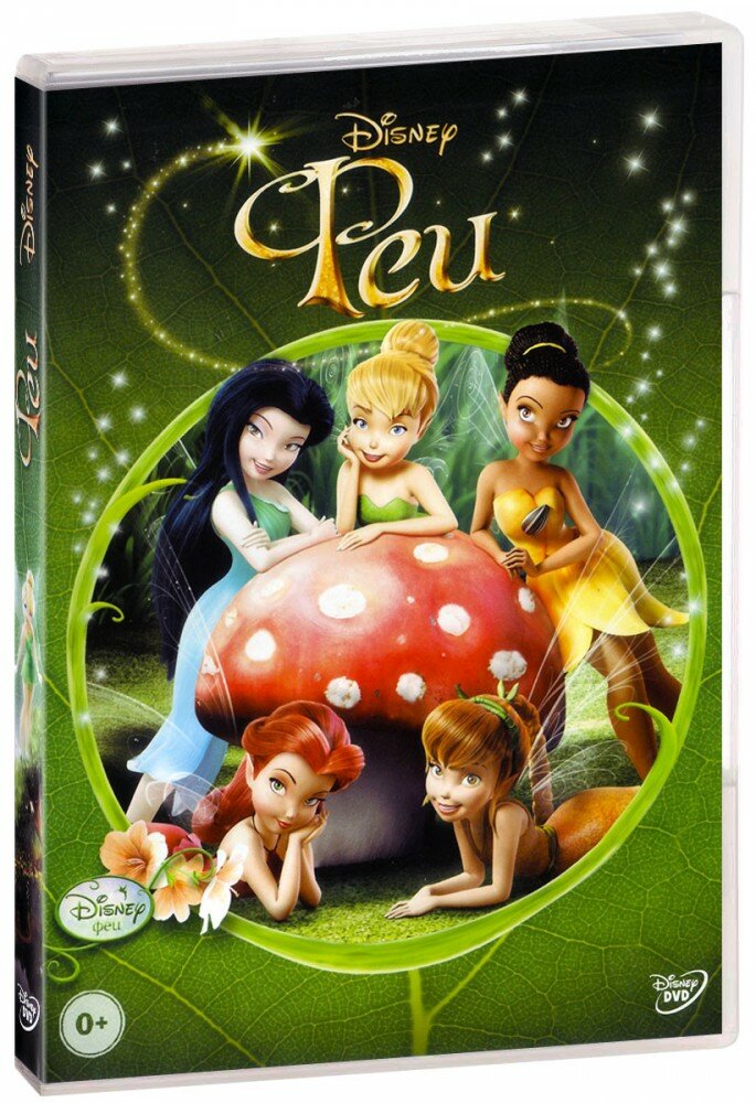 Феи (DVD)