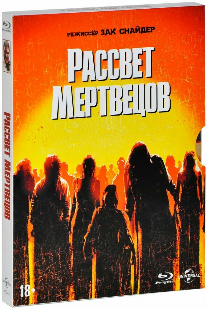 Рассвет мертвецов. Специальное издание (Blu-Ray)