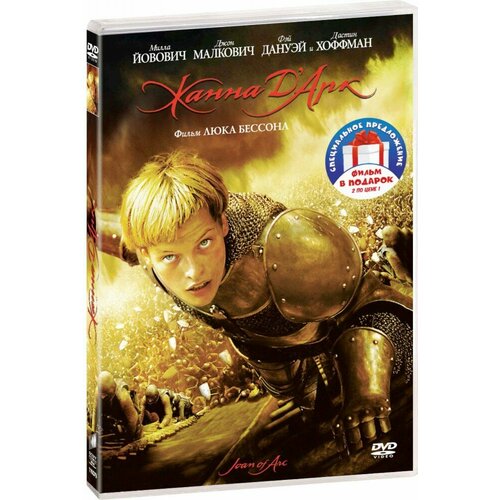 Жанна Д'Арк / Робин Гуд (2 DVD)