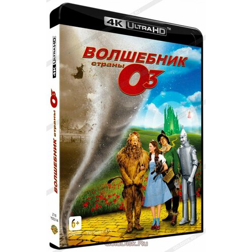 Волшебник страны Оз (Blu-Ray 4K Ultra HD) оз возвращение в изумрудный город