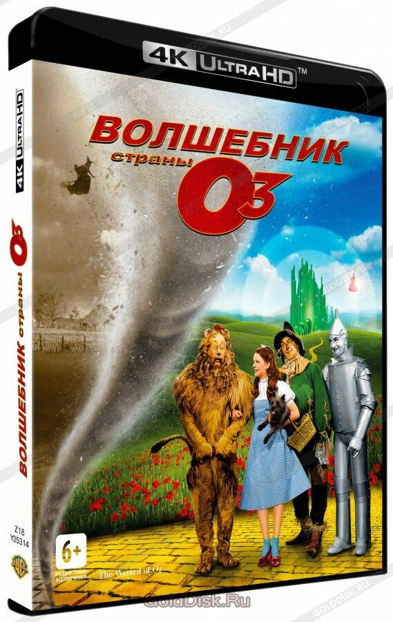 Волшебник страны Оз (Blu-Ray 4K Ultra HD)