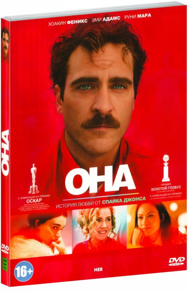 Она (DVD)