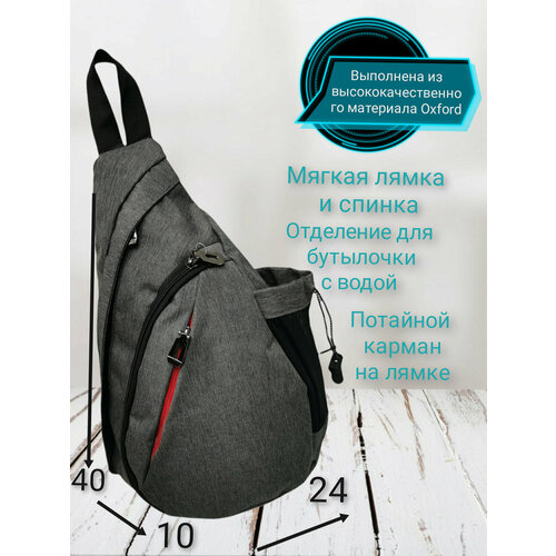 Однолямочный рюкзак Travel Crossbody