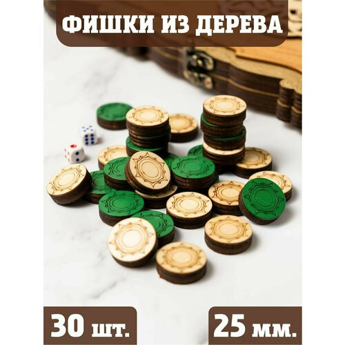 Фишки для нард и шашек гравированные с бархатом - Версаль Зеленая - 30 шт - 25 мм