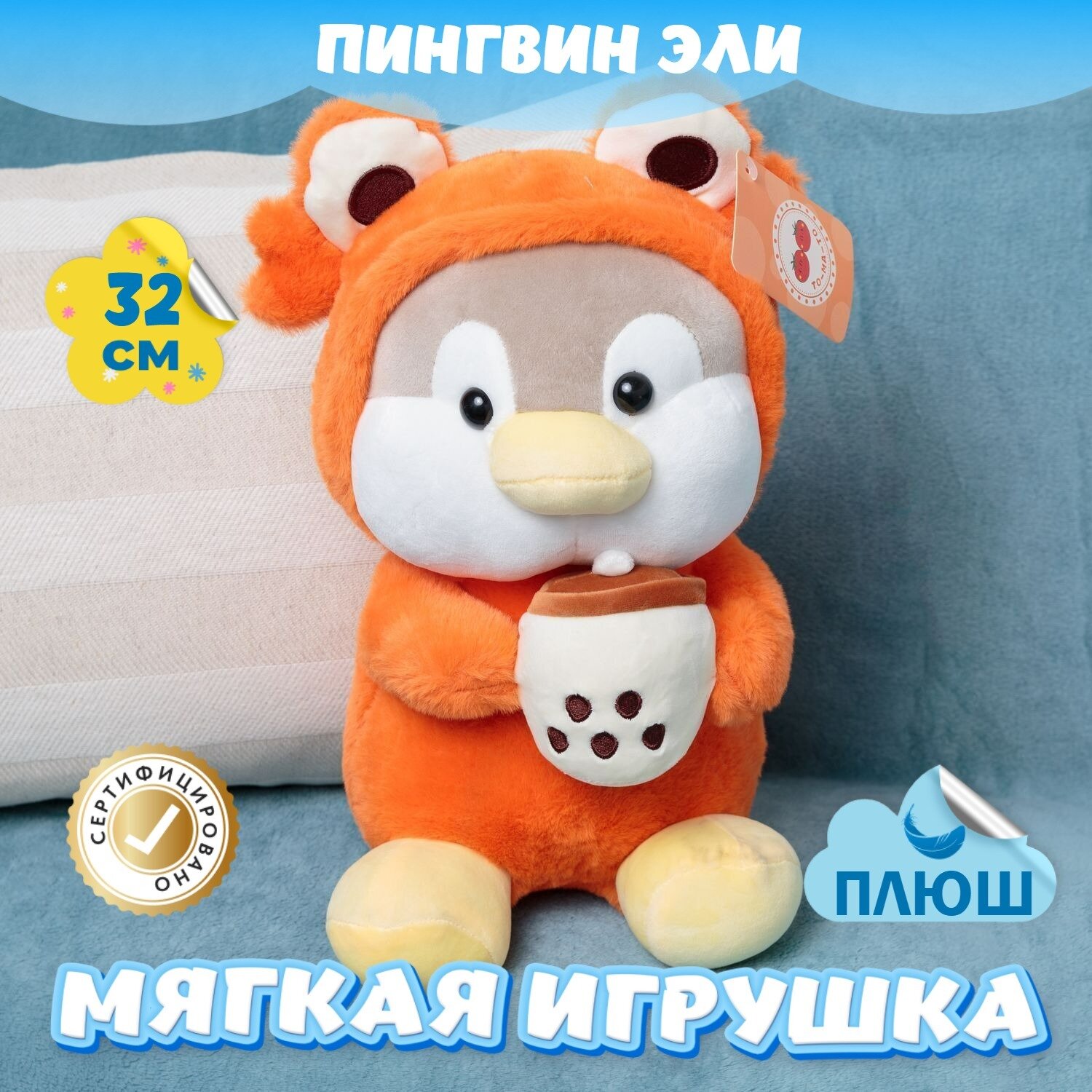 Мягкая игрушка Пингвин для девочек и мальчиков / Плюшевый Пингвиненок для детей KiDWoW оранжевый 32см
