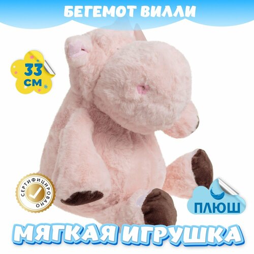 фото Мягкая игрушка бегемот для малышей / плюшевый бегемотик для девочек и мальчиков kidwow розовый 33см