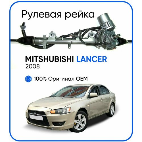 Рулевая рейка Mitsubishi Lancer X 2008-, PSGMT101R