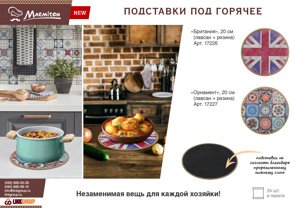 подставка 20см "орнамент" marmiton текстиль/резина 17227 - фото №4