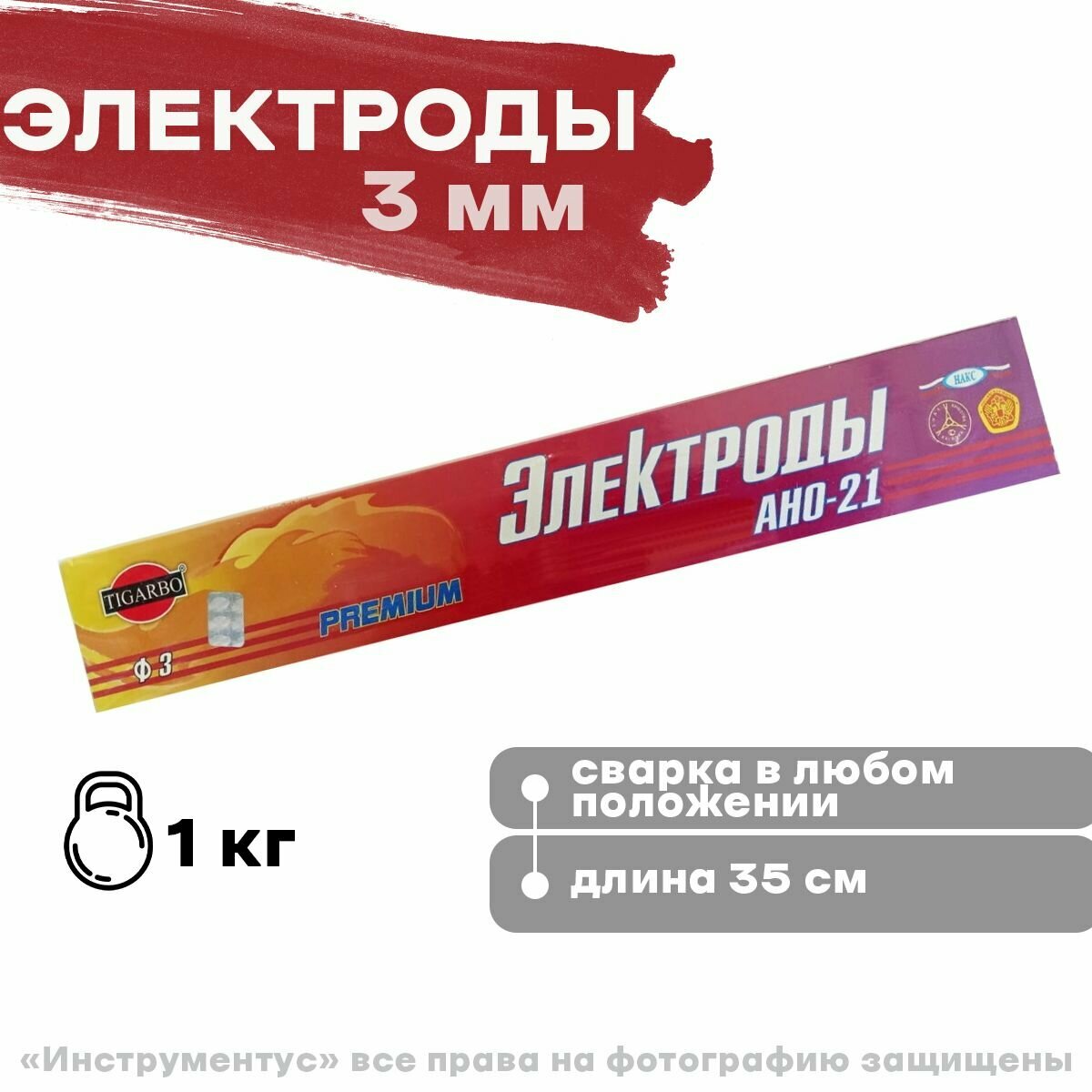 TIGARBO Сварочные электроды АНО-21 Premium ф30 1кг ТЭ-213010005