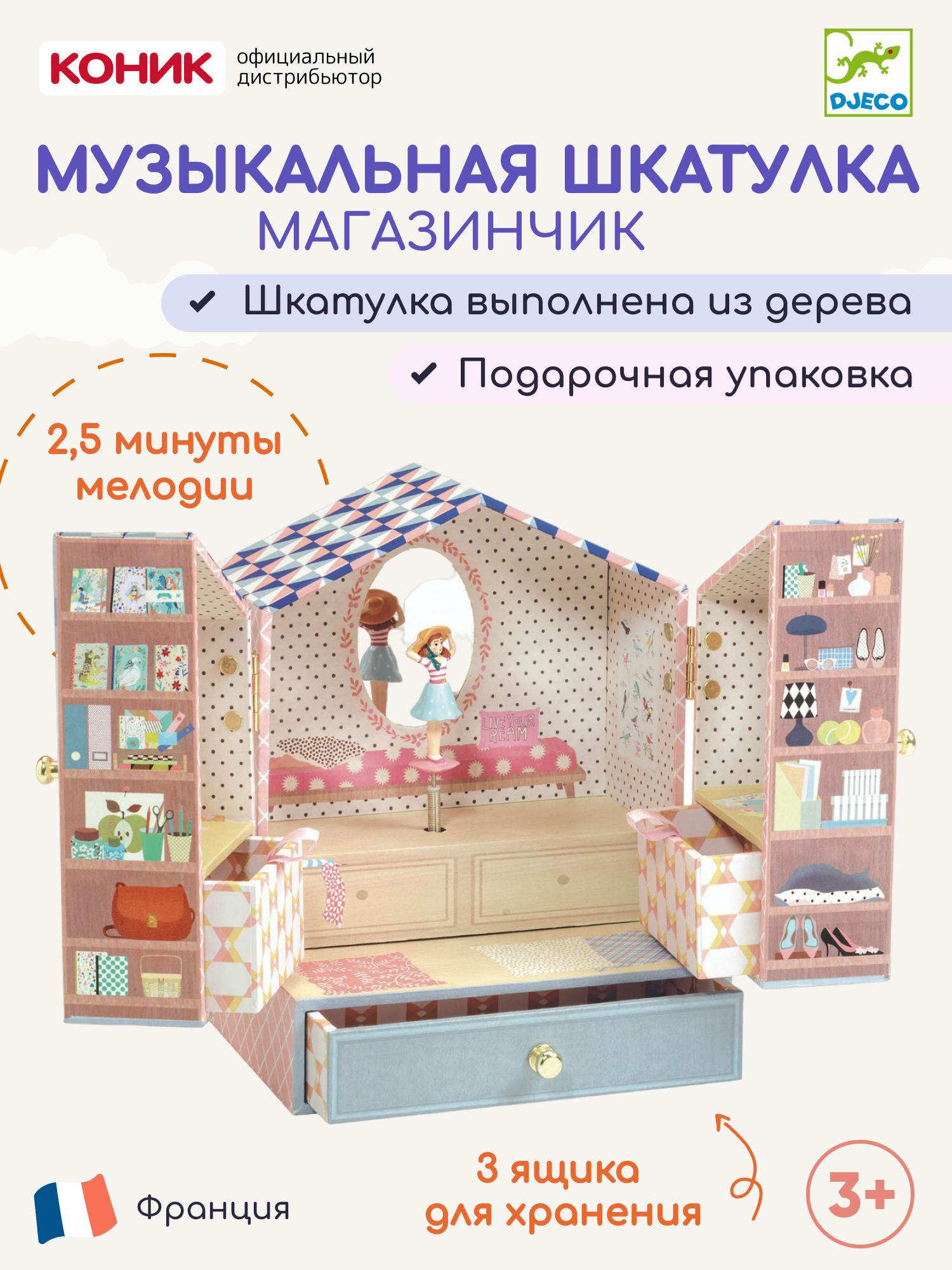 Музыкальная шкатулка DJECO Магазинчик 06084